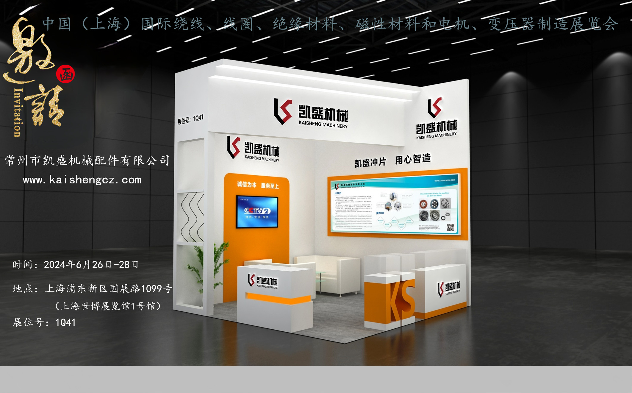 2024CWIEME SHANGHAI Welcome